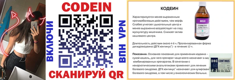 Кодеиновый сироп Lean Purple Drank  Циолковский 