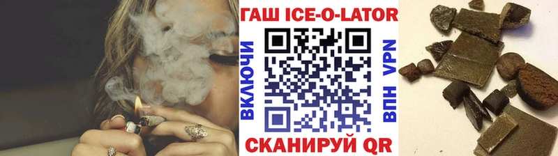 ГАШИШ ice o lator  наркошоп  Циолковский 